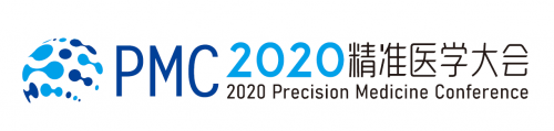 2020精准医学大会暨2020